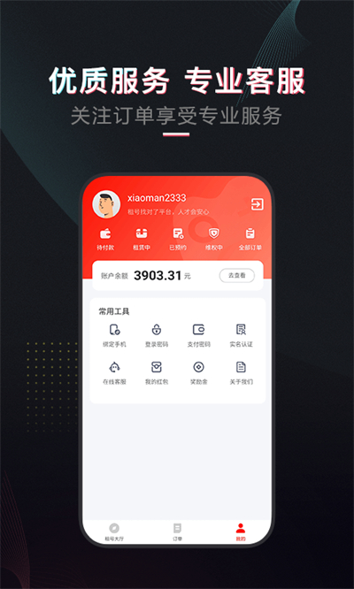 租号酷app3