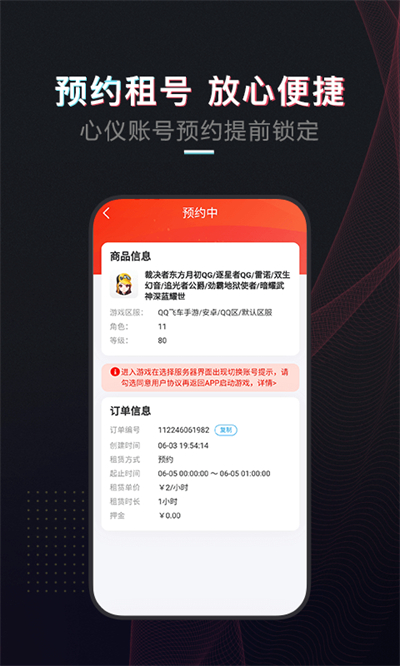 租号酷app5