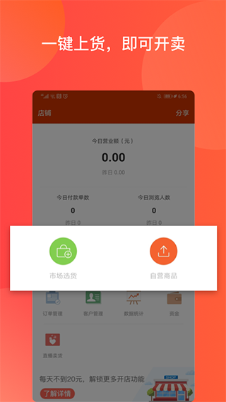 有赞微小店软件2