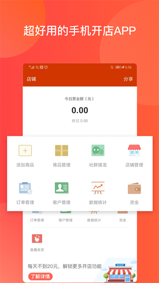 有赞微小店软件1