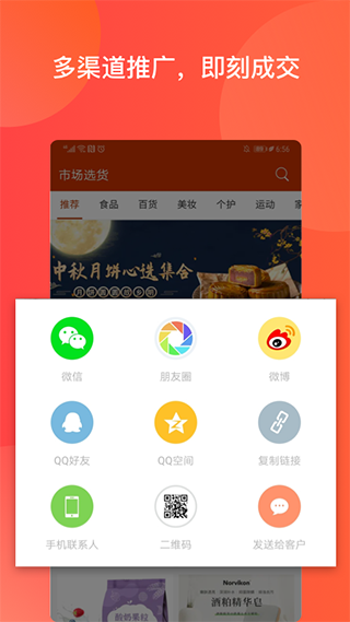 有赞微小店软件4