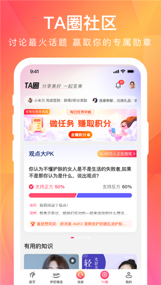 伊的家商城app2