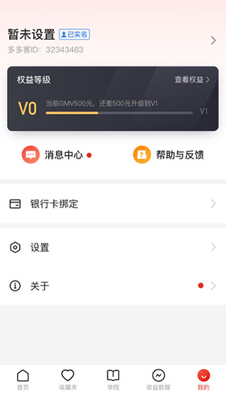 多多进宝app官方版5