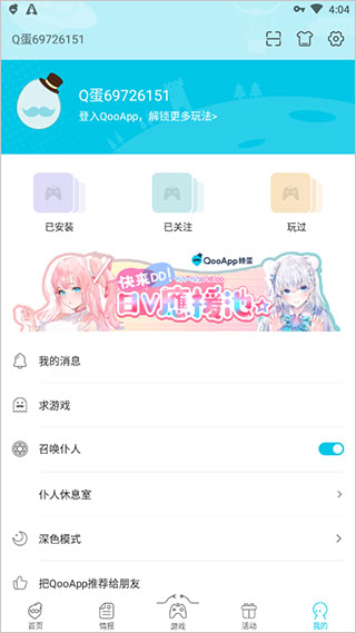 qooapp日韩游戏助手4