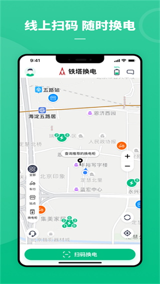 铁塔换电1