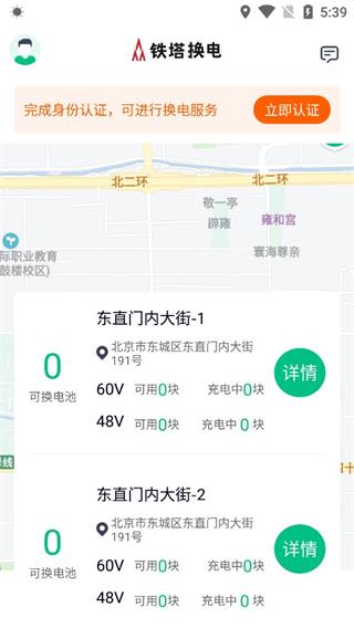 铁塔换电4