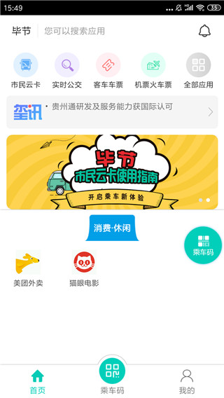 智慧同心app5