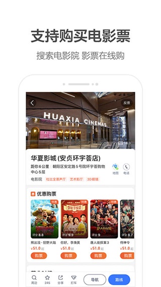 高德地图最新版3