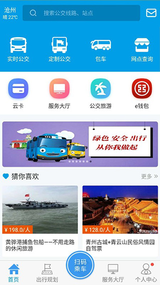 沧州行2.0手机版4