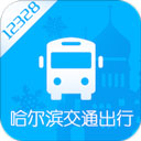 哈尔滨交通出行app