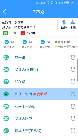 哈尔滨交通出行app3