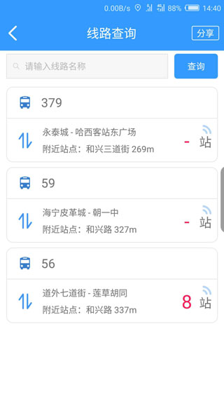 哈尔滨交通出行app4