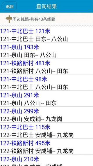 淮南掌上公交app5