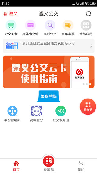 遵义公交最新版2