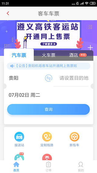 遵义公交最新版3