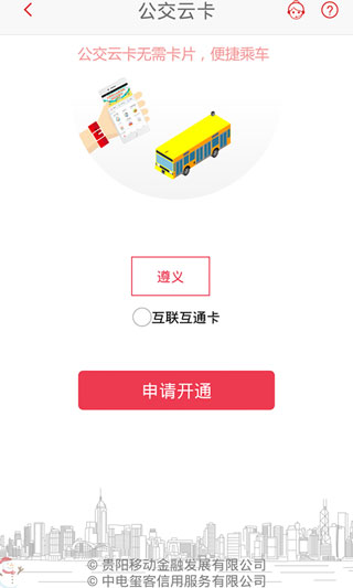 遵义公交最新版4