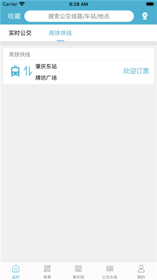 肇庆出行app正式版2