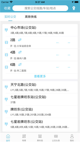 肇庆出行app正式版3