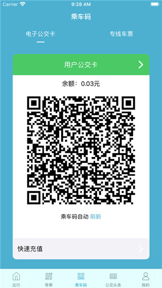 肇庆出行app正式版4