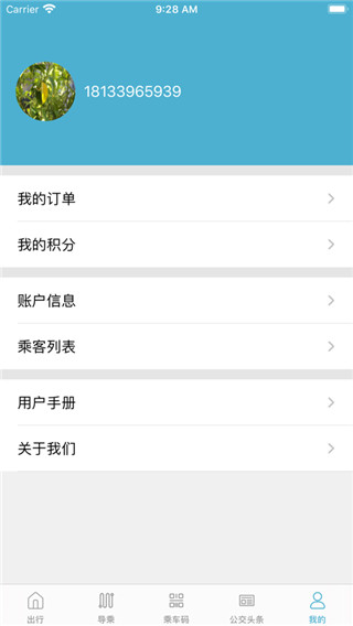 肇庆出行app正式版5