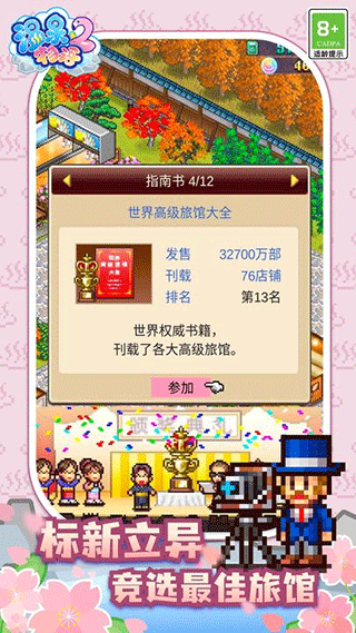 温泉物语2中文版游戏4
