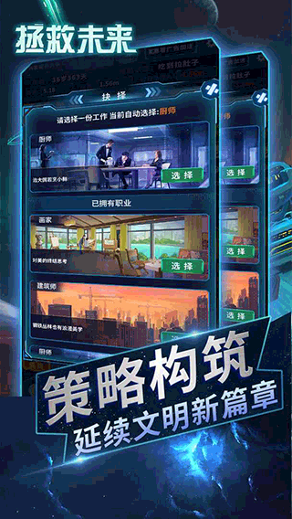 拯救未来最新版1