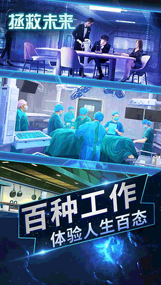 拯救未来最新版2