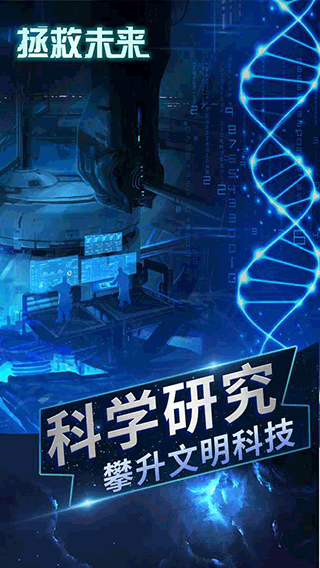 拯救未来最新版3