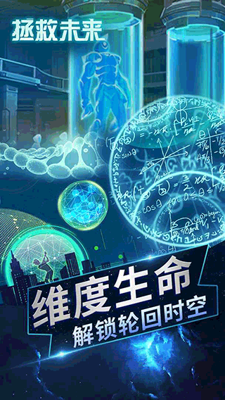 拯救未来最新版5