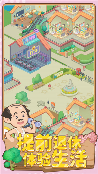 养老模拟器游戏手机版本最新版4