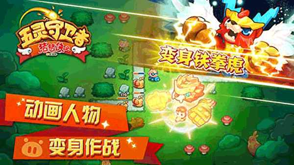 猪猪侠之五灵守卫者游戏4