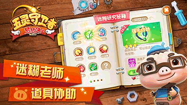 猪猪侠之五灵守卫者游戏5