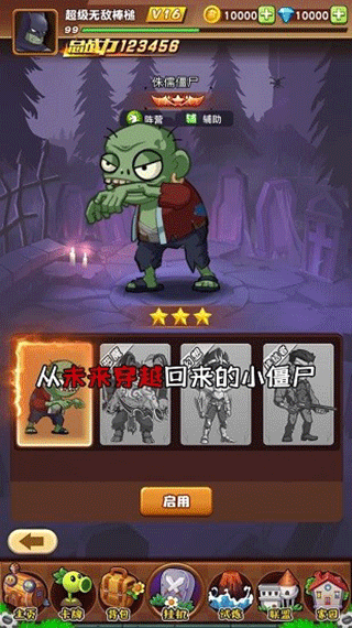 植物总动员游戏3