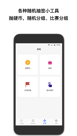 抽签助手2