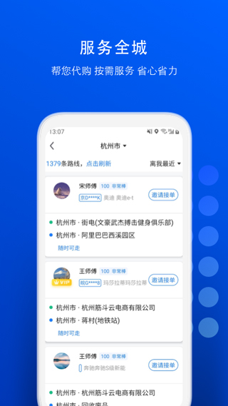 一喂宠物托运app4