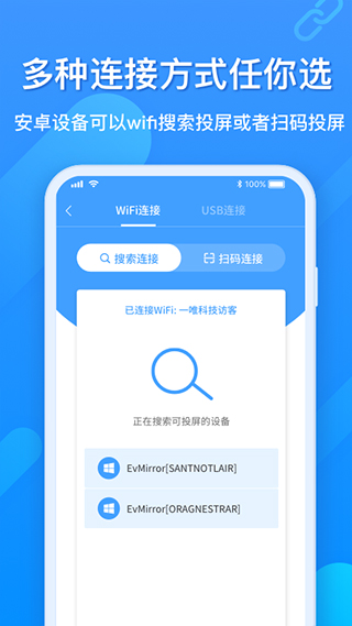 EV投屏app2