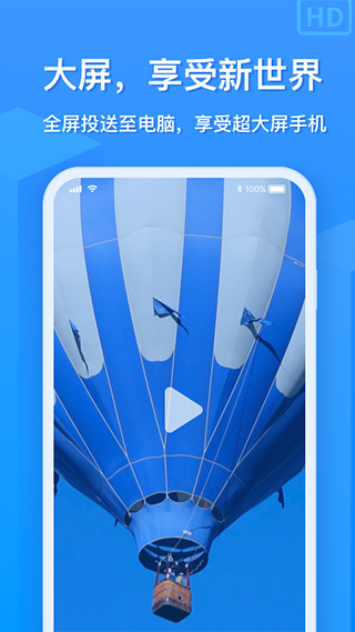 EV投屏app3