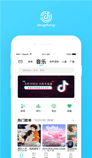 叮咚音箱app2