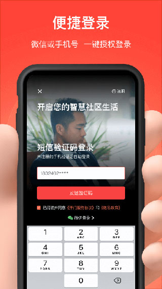 亲邻开门app1