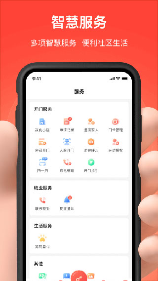 亲邻开门app3
