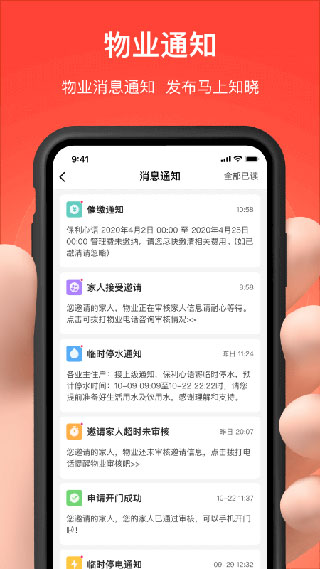 亲邻开门app4