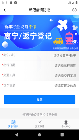熊猫e生活app5