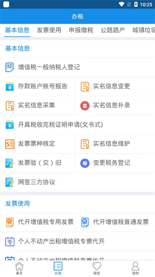 辽宁移动办税2