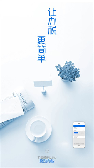 辽宁移动办税1
