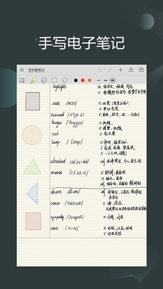 享做笔记app1