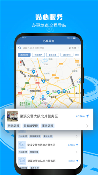 12123交管考试预约4
