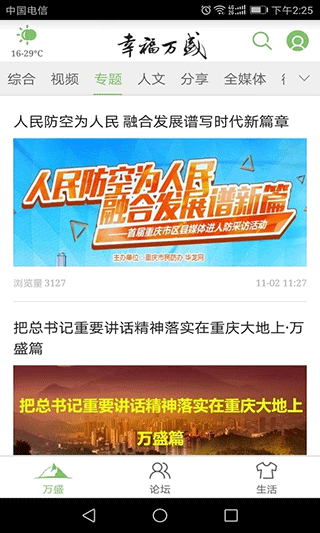 幸福万盛最新版5