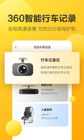 360行车助手最新版1