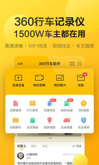 360行车助手最新版3