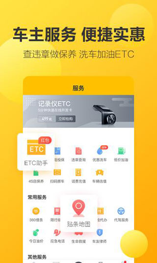 360行车助手最新版5